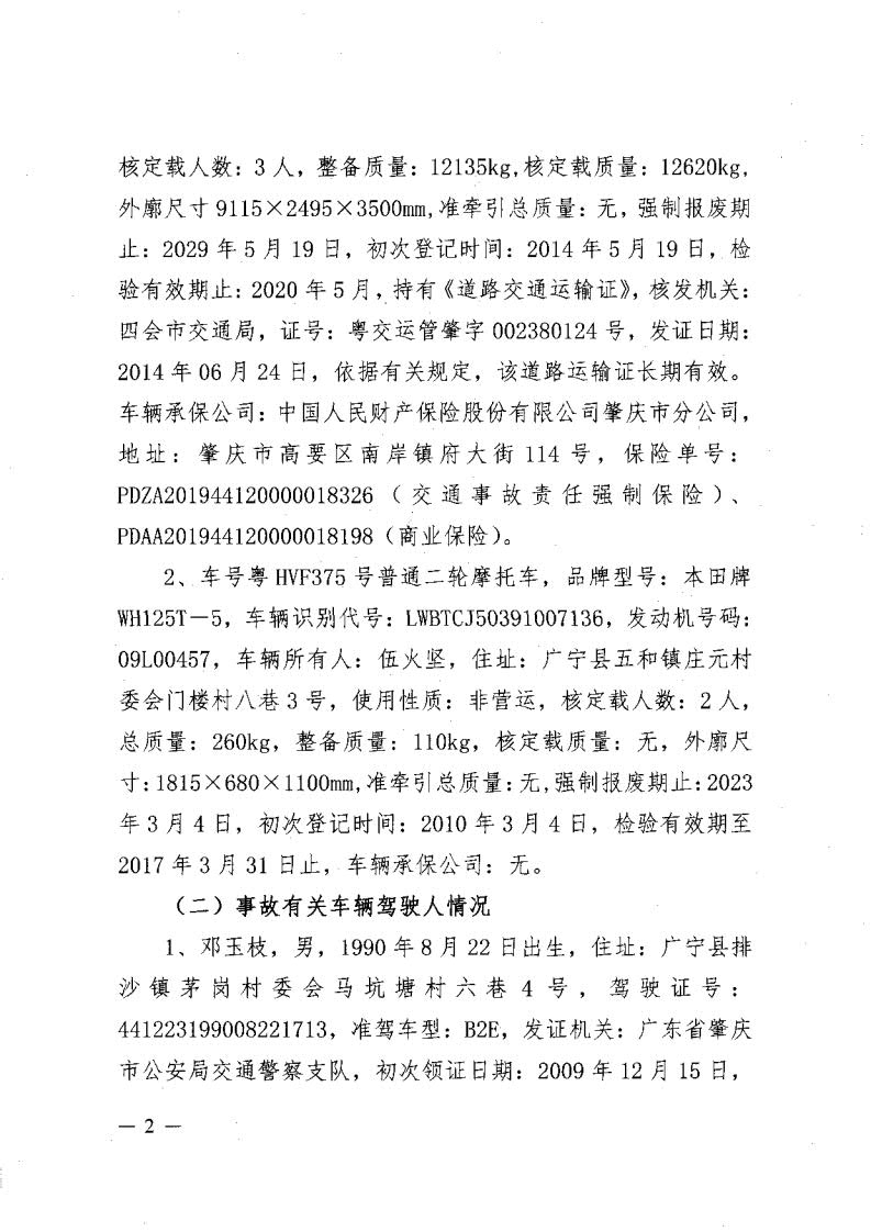 廣寧縣人民政府關(guān)于對五和“8&middot;30”道路交通事故調(diào)查報告的批復_4.jpg